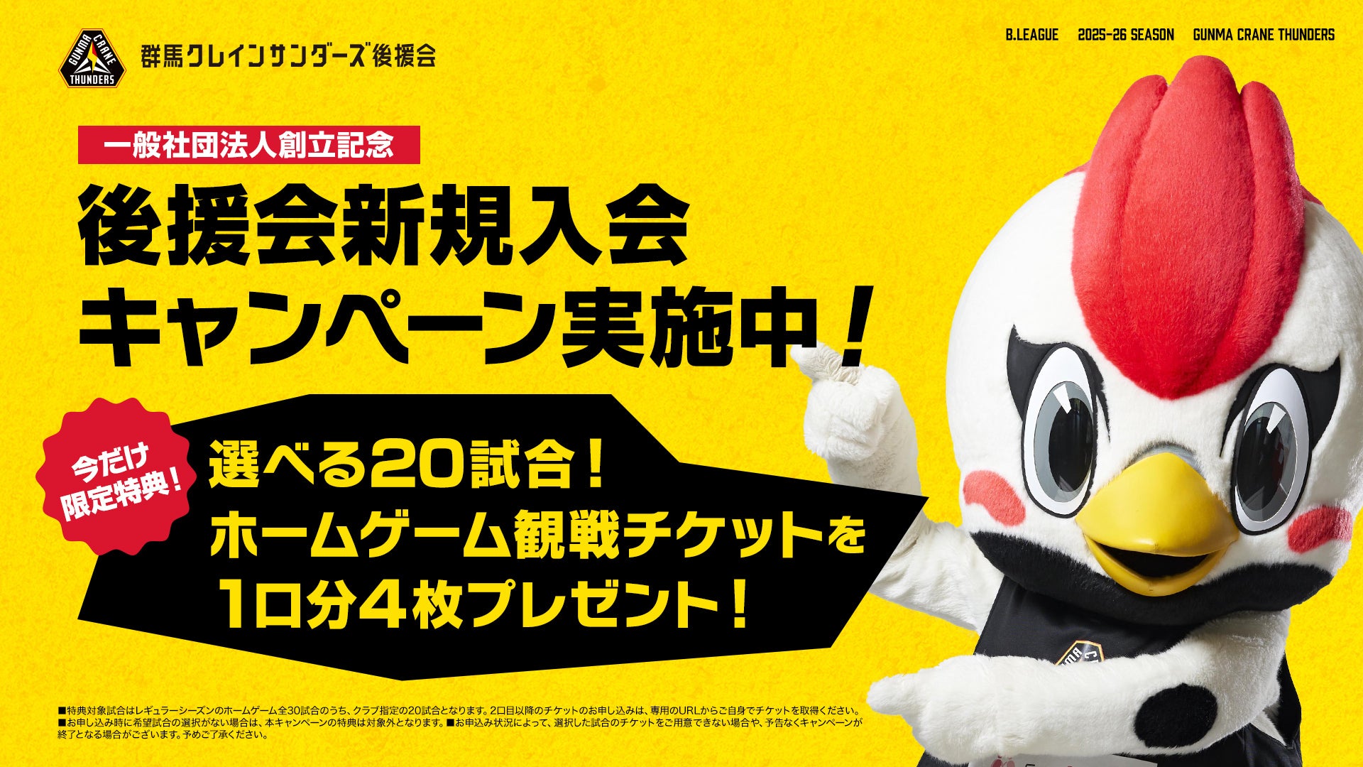 数量限定品新品未開封　群馬クレインサンダーズメガサンダくん 群馬クレインサンダーズ - Bリーグマスコット選手権4/7日目